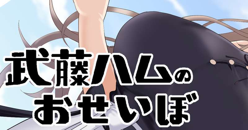 【雑記】８月に向けて気合いを入れようの回