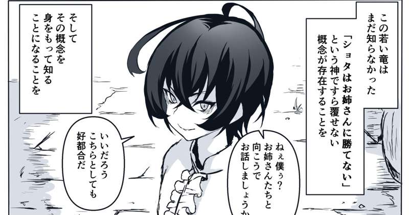 生意気なショタ竜人がお姉さんにわからされるお話