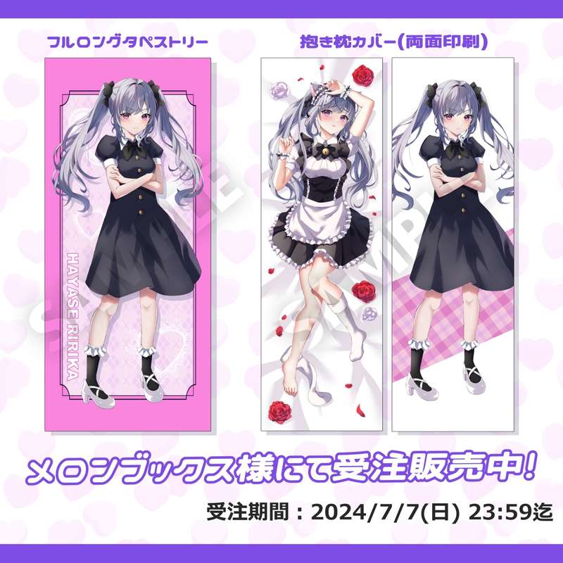 わなつ