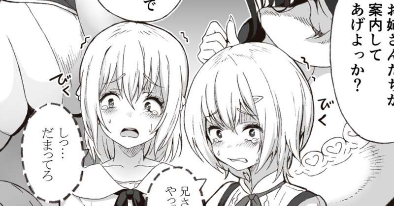 女装してサキュバスの街を通り抜けようとするショタ兄弟