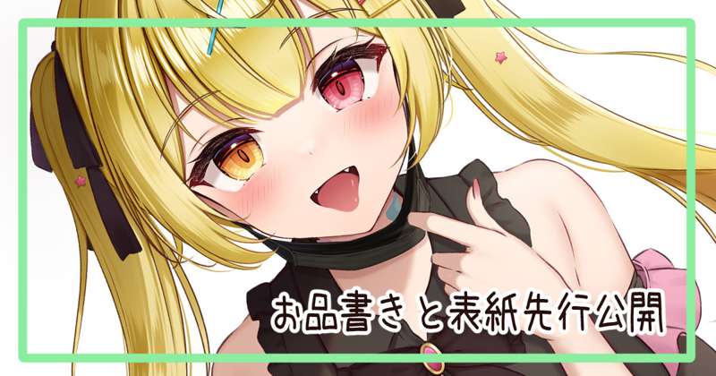 【先行公開】にじそのお品書き