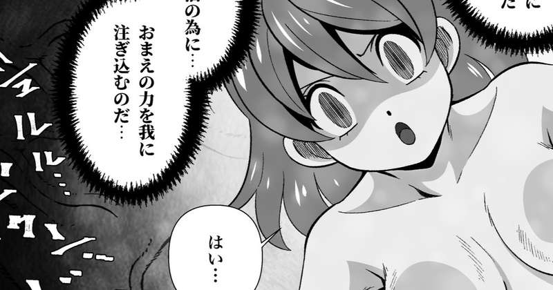 美子！ついに捕らわれ… そして邪神に取り込まれる…！？