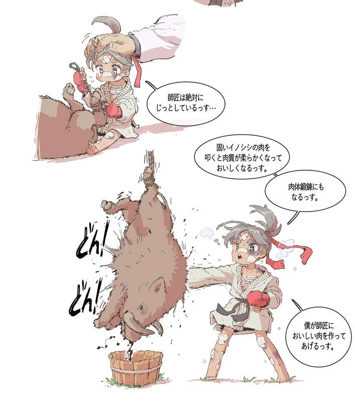 スラちゃん