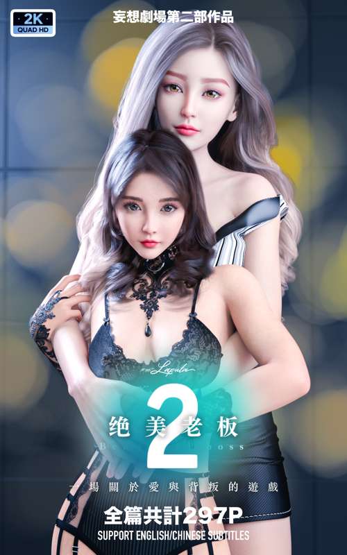 絕美老闆2