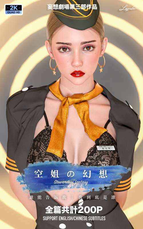 空姐的幻想