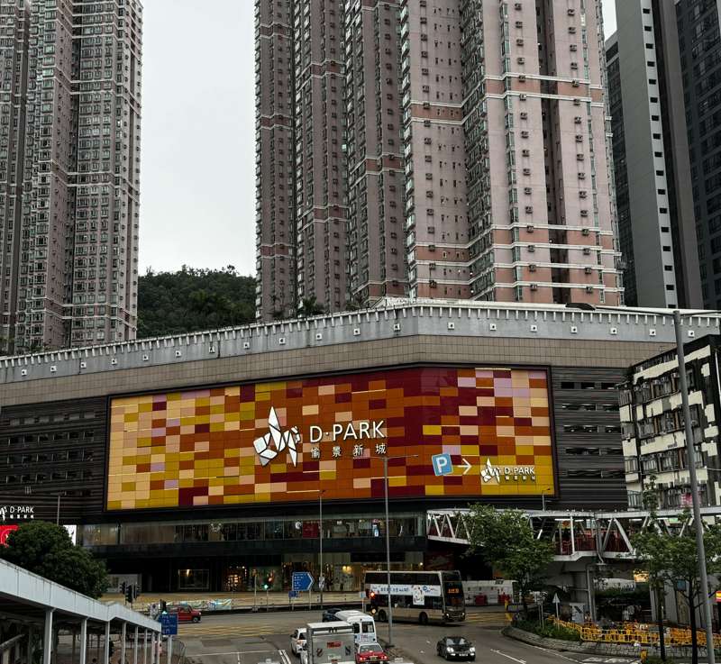 荃新景點？ 荃灣D·PARK 愉景新城