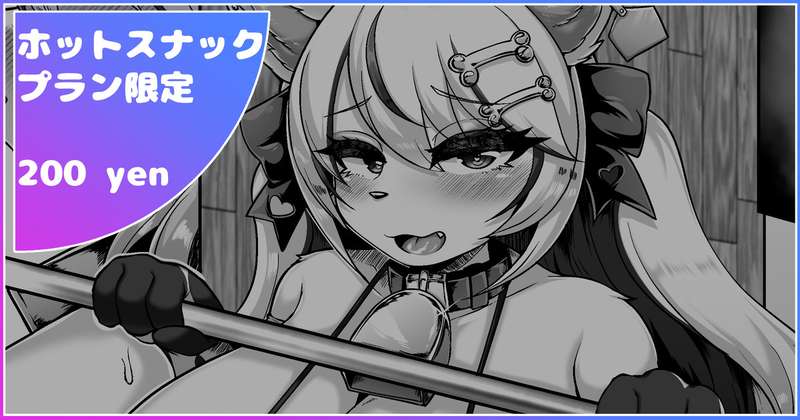 ミルクランド体験コース～レ〇ンちゃん編（commission comic）