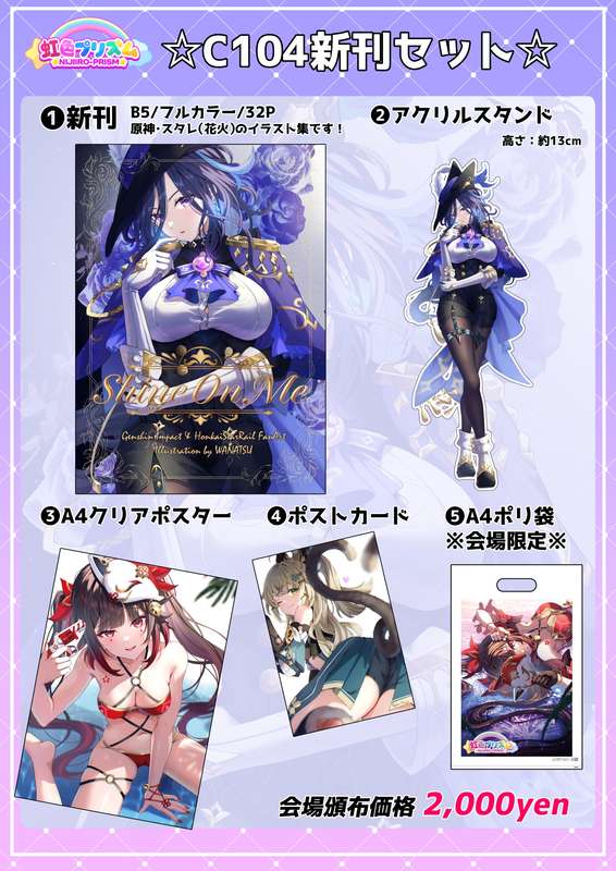 わなつ