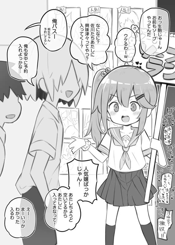 文化祭ソープランド～生駒愛華～