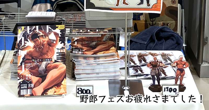 野郎フェス2025関連の雑記・情報