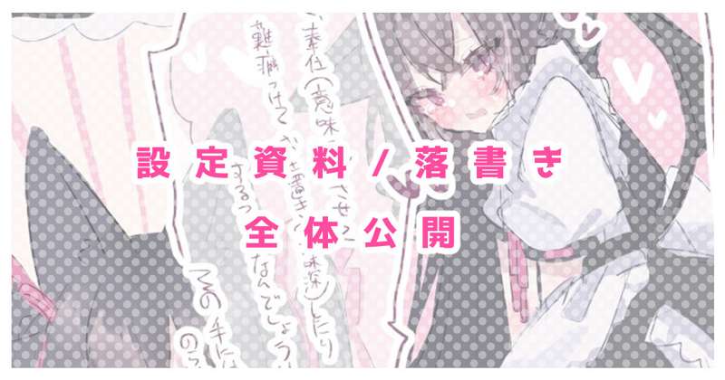 【設定資料・落書き】サキュヴァンパイア・エリ/ぱぱ