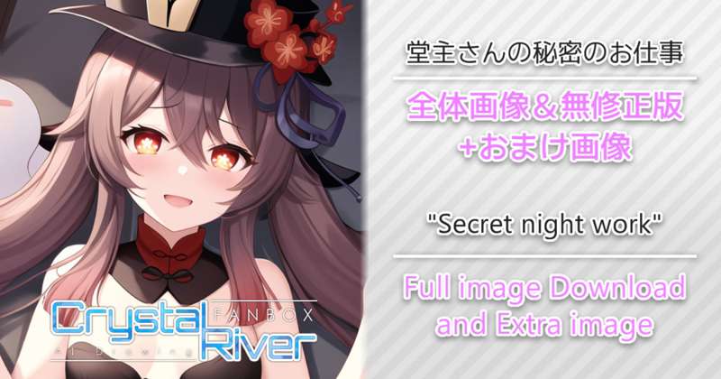堂主さんの秘密のお仕事 全体画像+おまけ画像 / "Secret night work" Full image Download and Extra image