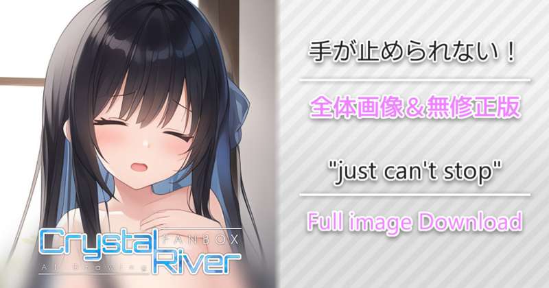 手が止められない！ 全体画像 / "just can't stop" Full image Download