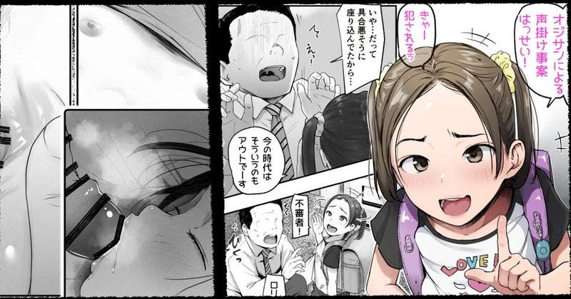 声掛け事案発生！　①　漫画4p