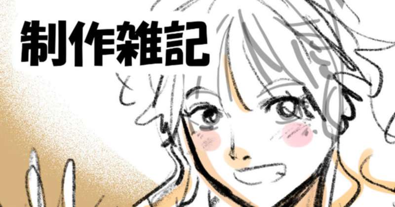 制作雑記8　2023年あけおめ　
