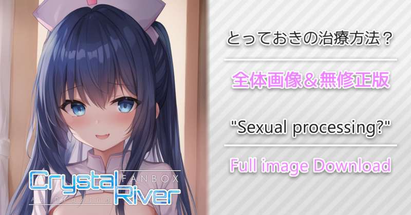 とっておきの治療方法? 全体画像 / "Sexual processing?" Full image Download