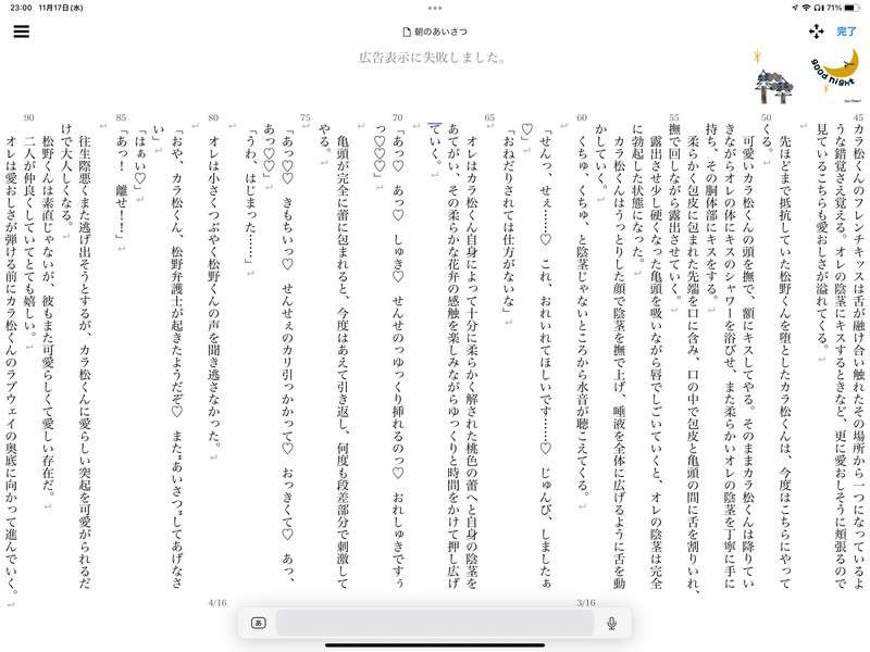 今書いてる成人向け小説の話(Ci-enからお引越し記事)