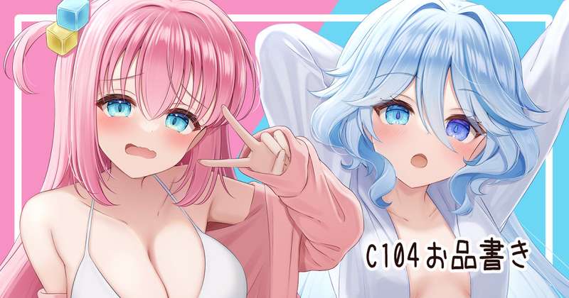 夏コミお品書きとサンプル