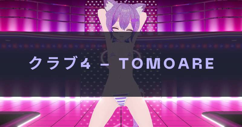 [MMD] クラブ4 - Tomoare