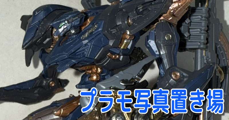 【プラモ写真置き場】スティールヘイズ（部分塗装）