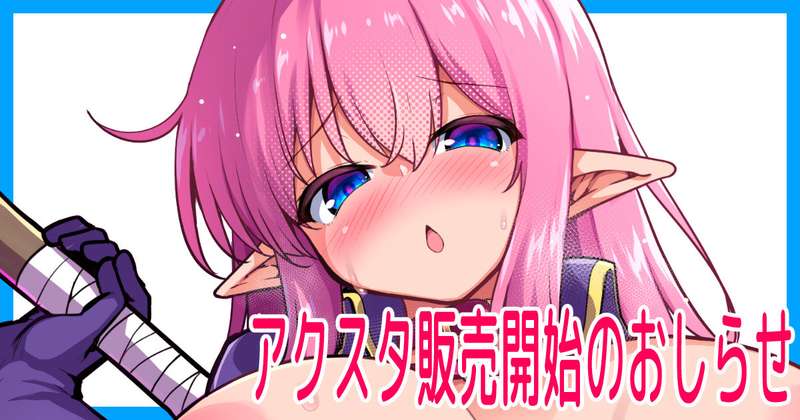【※R18・BOOTH】うちの子マキリちゃんエロ蹲踞アクリルスタンドセット販売開始のお知らせ