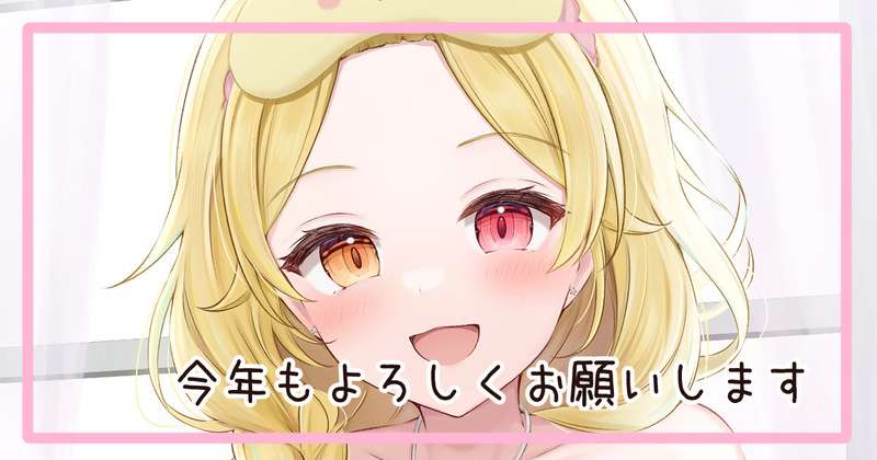 2024年やろうと思ってることなど