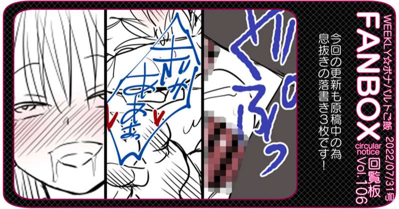 【無料】ボナ飯回覧板Vol.106