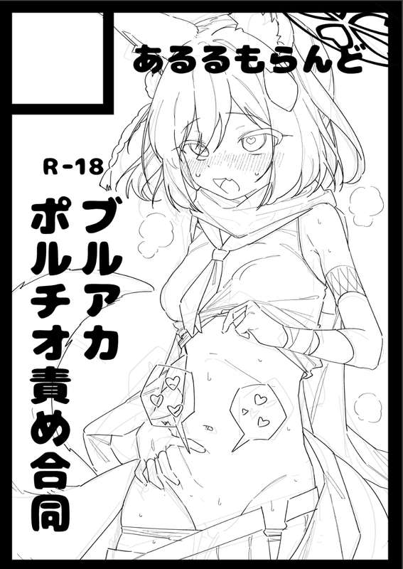 あるるも