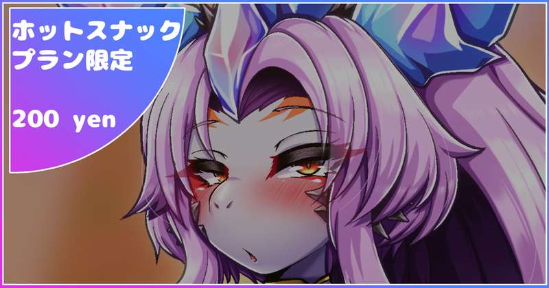 ドラゴン娘～チーパオを添えて～(commission)