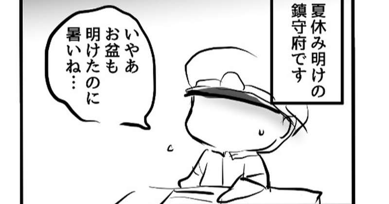 【4コマ】休み明けのさざなみさん漫画