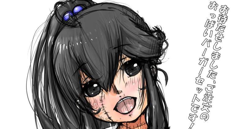 おっぱいバーガー（仮）