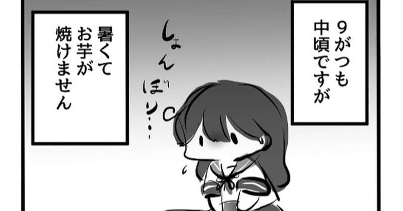 【4コマ】9月なのになんだかあついねうしおちゃん漫画