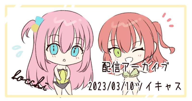 ミニキャラを描く配信！