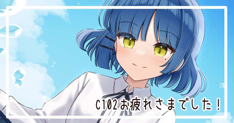夏コミの感想と通販について！
