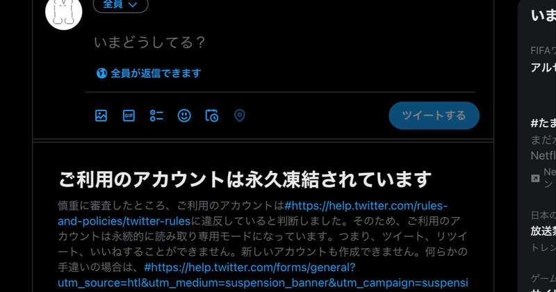 永久凍結されました
