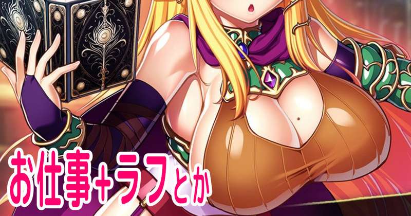 【お仕事】エデンズリッターグレンツェ