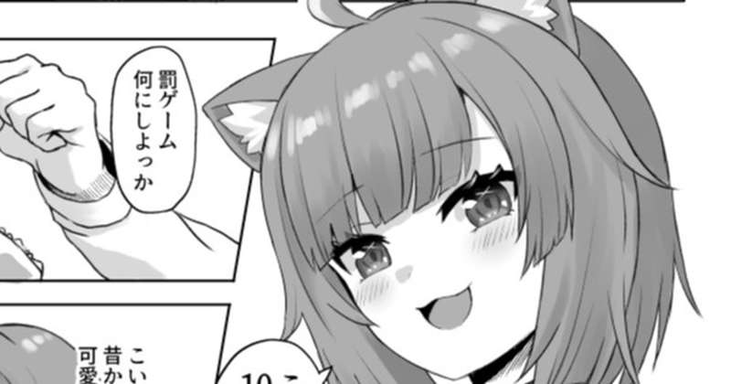 ゲームが上手い幼馴染猫okyと〇〇する漫画①