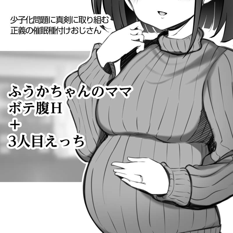 ふうかちゃんのママ