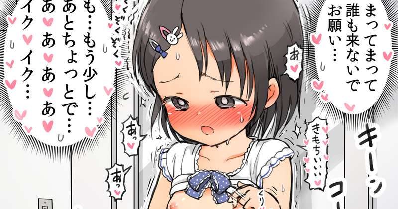 慌てながらオナニーするちえちゃん