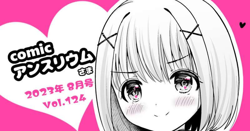 雑誌掲載！のお知らせ