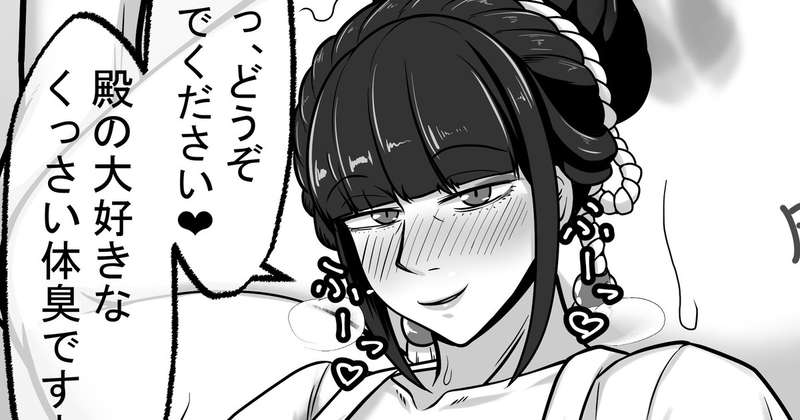 臭いエンライママ