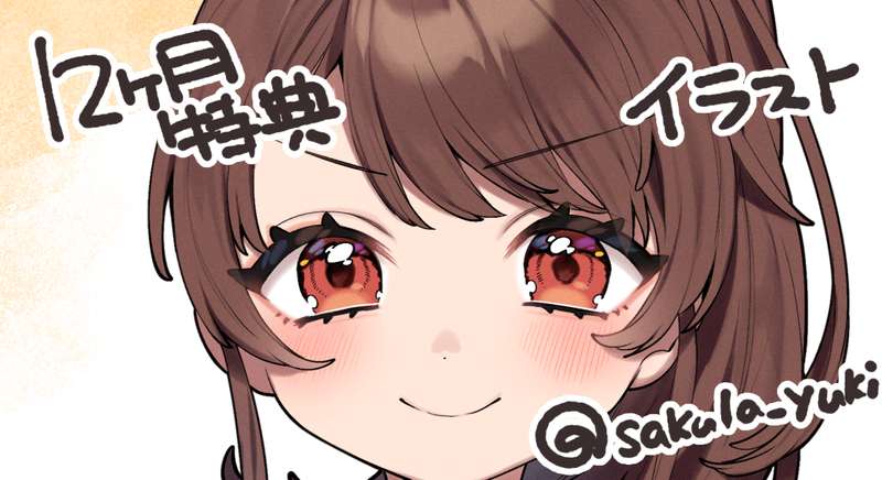 sakulayuki