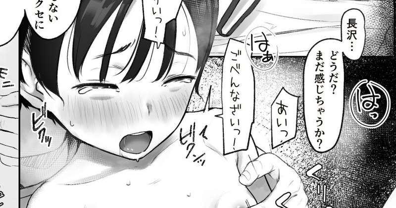 芽生え乳首の長沢さん② 2p
