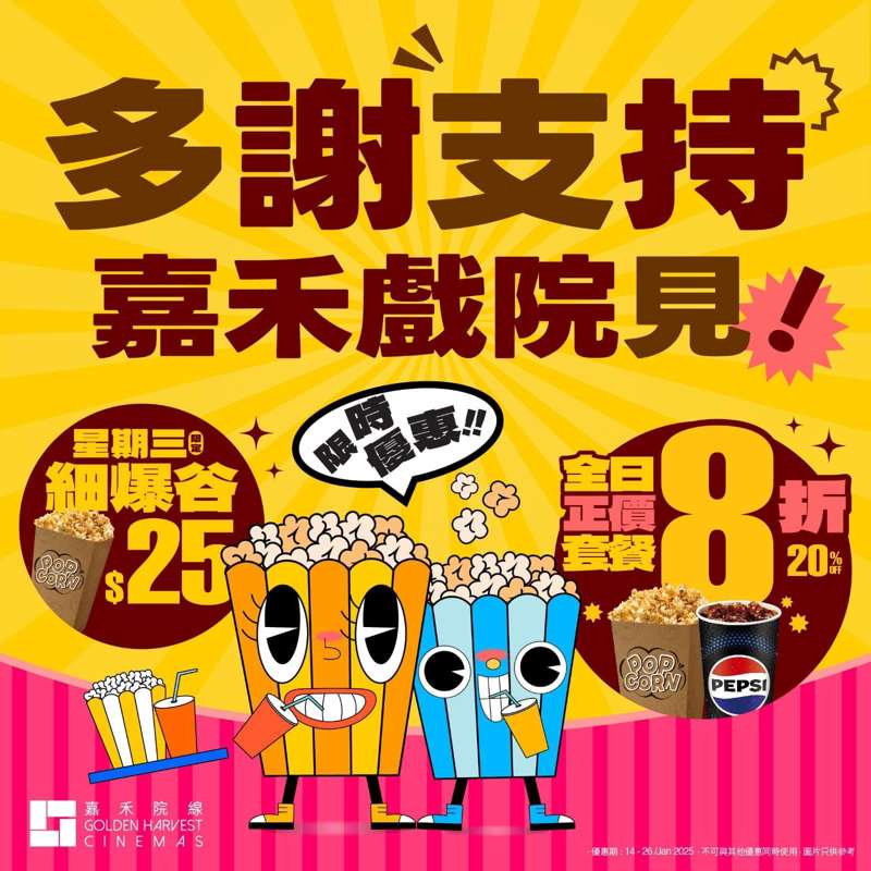 嘉禾四間戲院起死回生 會唔會步UA後塵？