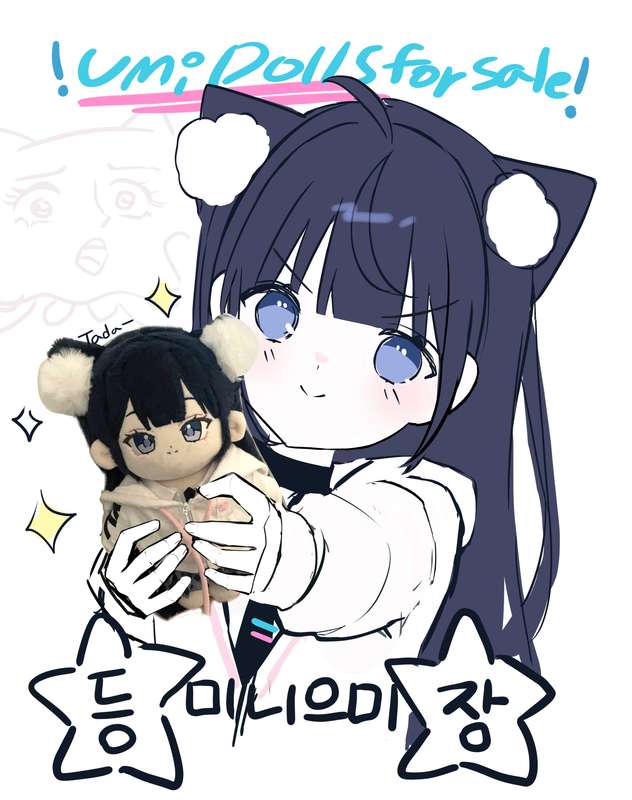 Umi ぬいぐるみ!