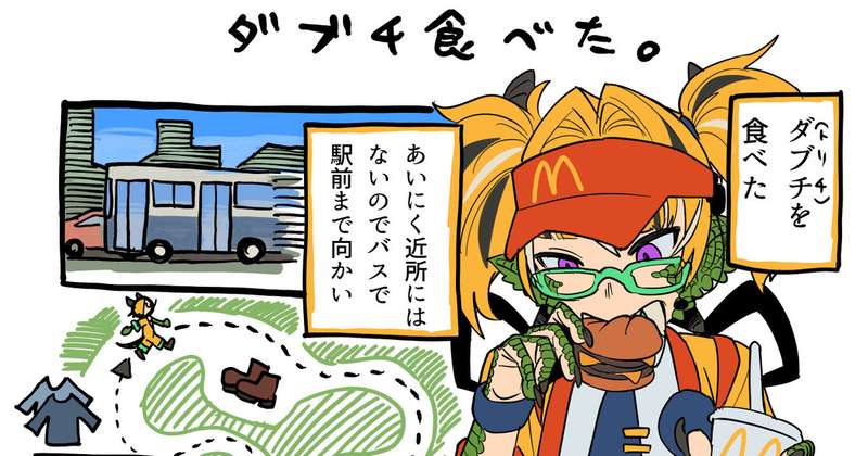 日記：ダブチ（トリチ）を食べてきた話