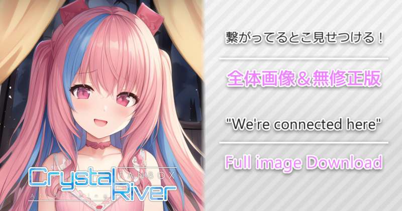 繋がってるとこ見せつける！ 全体画像 / "We're connected here" Full image Download