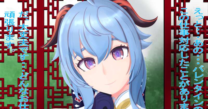 世間はJune Bride私はValentine（甘雨）うんち差分追加版