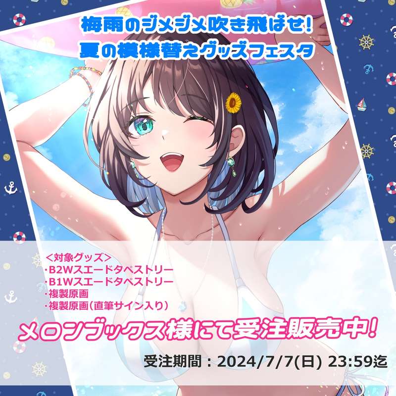 わなつ