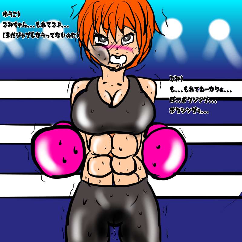 ギャルボクサーのえ5